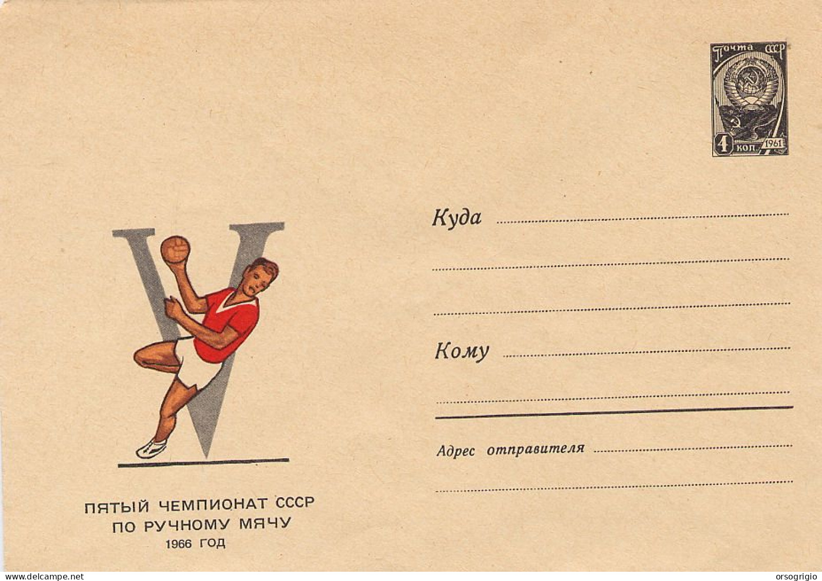 RUSSIA CCCP - 1966 - PALLAMANO - Handball