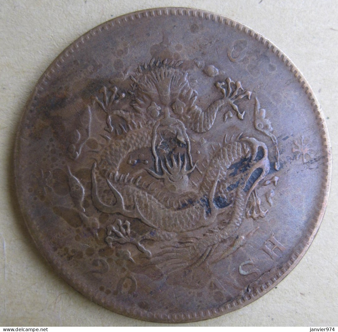 Chine Empire HUPOO, HU POO. 20 Cash ND (1903) Cuivre. Y# 5 - China