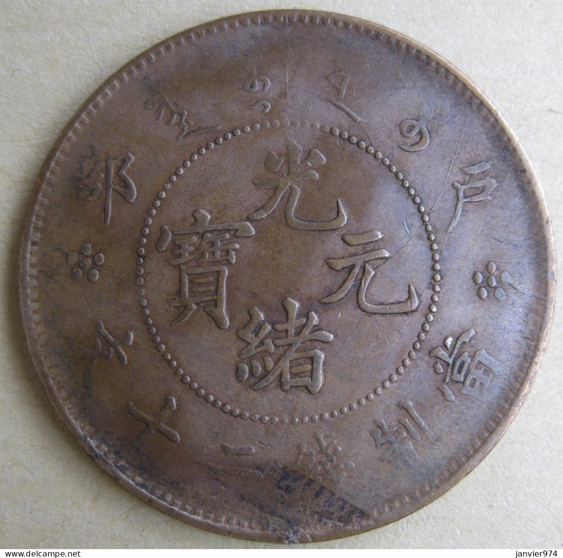 Chine Empire HUPOO, HU POO. 20 Cash ND (1903) Cuivre. Y# 5 - China