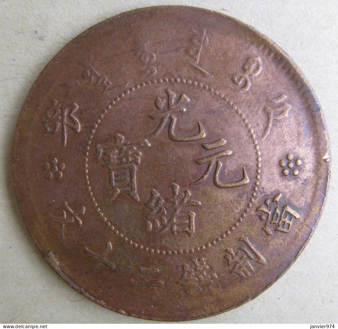 Chine Empire HUPOO, HU POO. 20 Cash ND (1903) Cuivre. Y# 5 - China