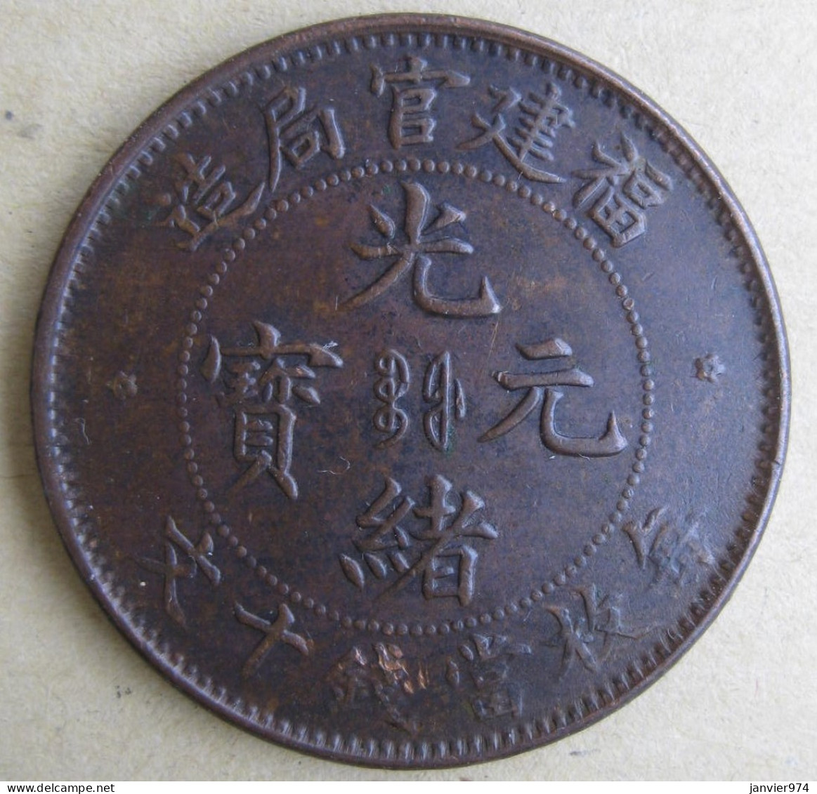 Fukien Province – FOO KIEN. 10 Cash ND (1901-1905) , En Cuivre,  Y# 100., Superbe - Chine