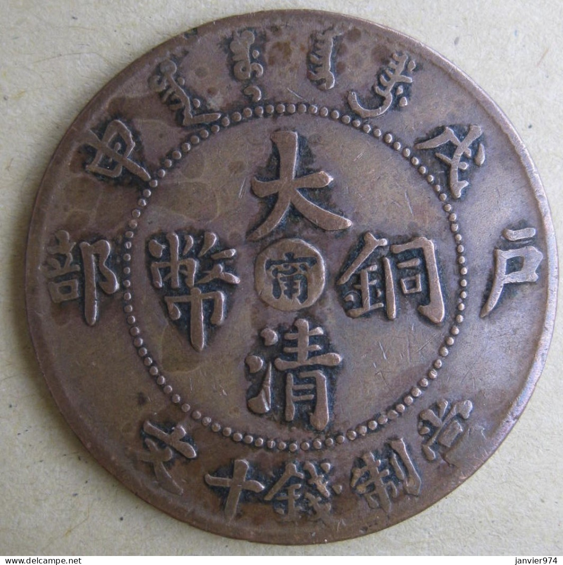 Kiangnan Province. 10 Cash ND (1907). En Cuivre , Y# 10k.13  - China