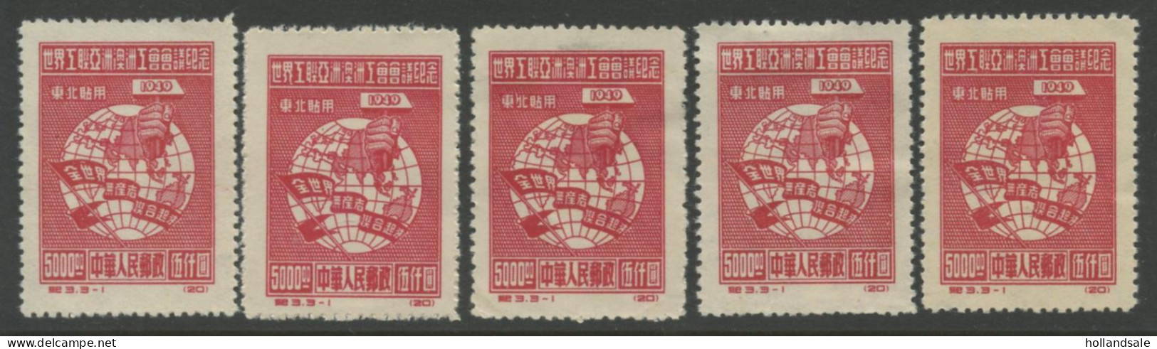 CHINA NORTH EAST - 1949 MICHEL # 155 II. Five (5) Unused Reprints. - Noordoost-China 1946-48