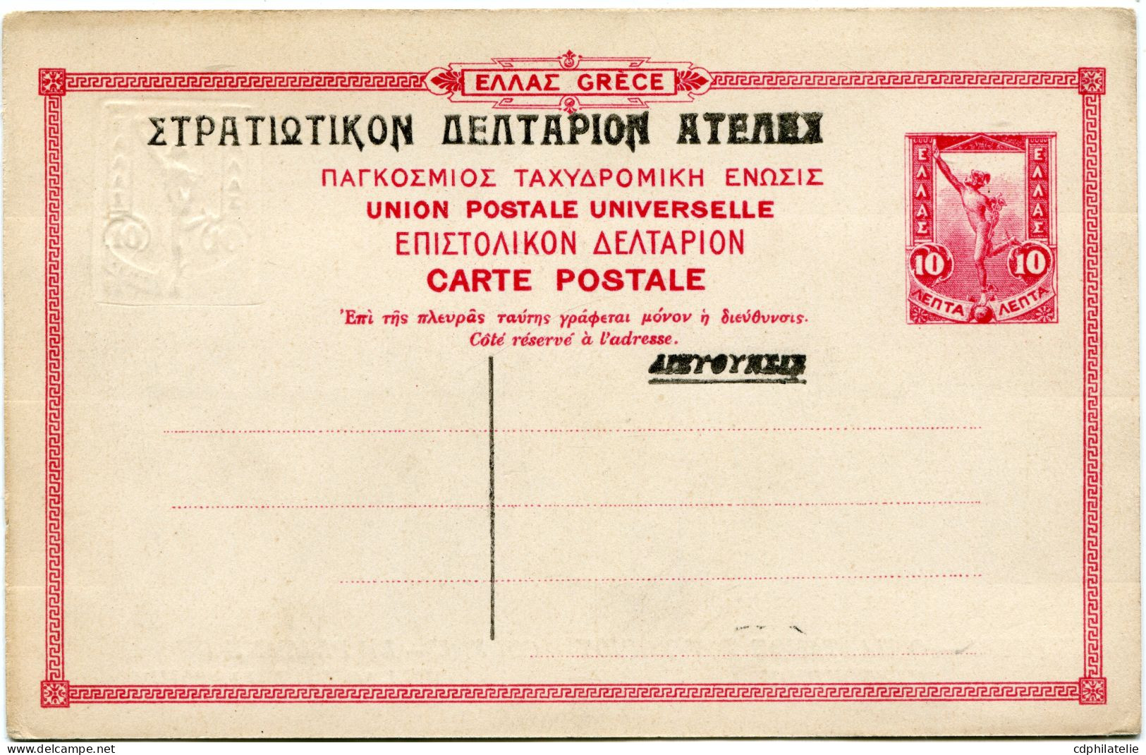 GRECE ENTIER POSTAL NEUF - Entiers Postaux