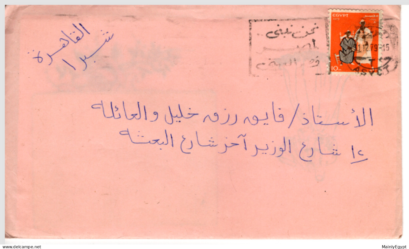EGYPT 1979 Cover Content CDS Asyut,  Mi1320, Musicians Slogan: We Build For Egypte, Qasr El-Aini (B225) - Cartas & Documentos