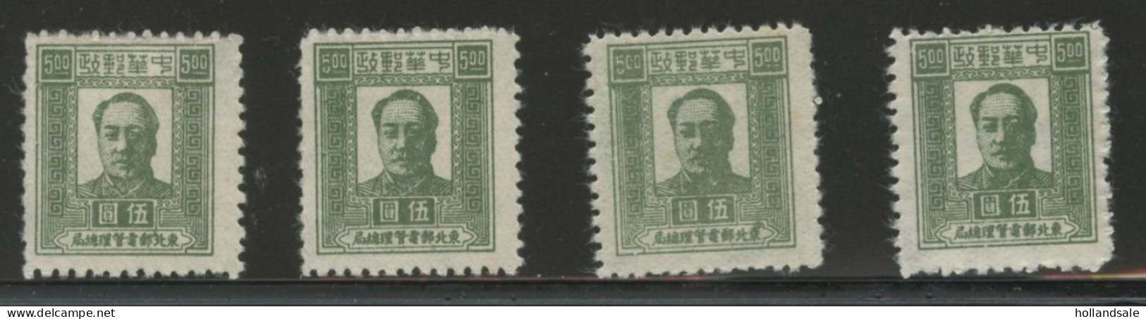 CHINA NORTH EAST - 1947 MICHEL # 70, Four (4) Unused Stamps. - Noordoost-China 1946-48