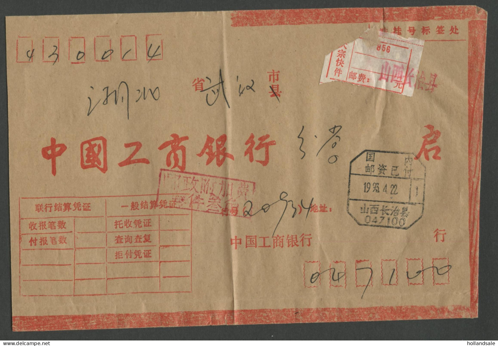 CHINA PRC / ADDED CHARGE - Cover With Red Added Charge Chop. - Postage Due