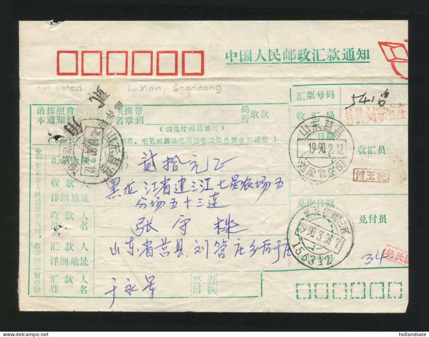 CHINA PRC / ADDED CHARGE - Postal Remittance Cover  Of Ju Xian, Shandong Prov. With AC Chop. - Impuestos