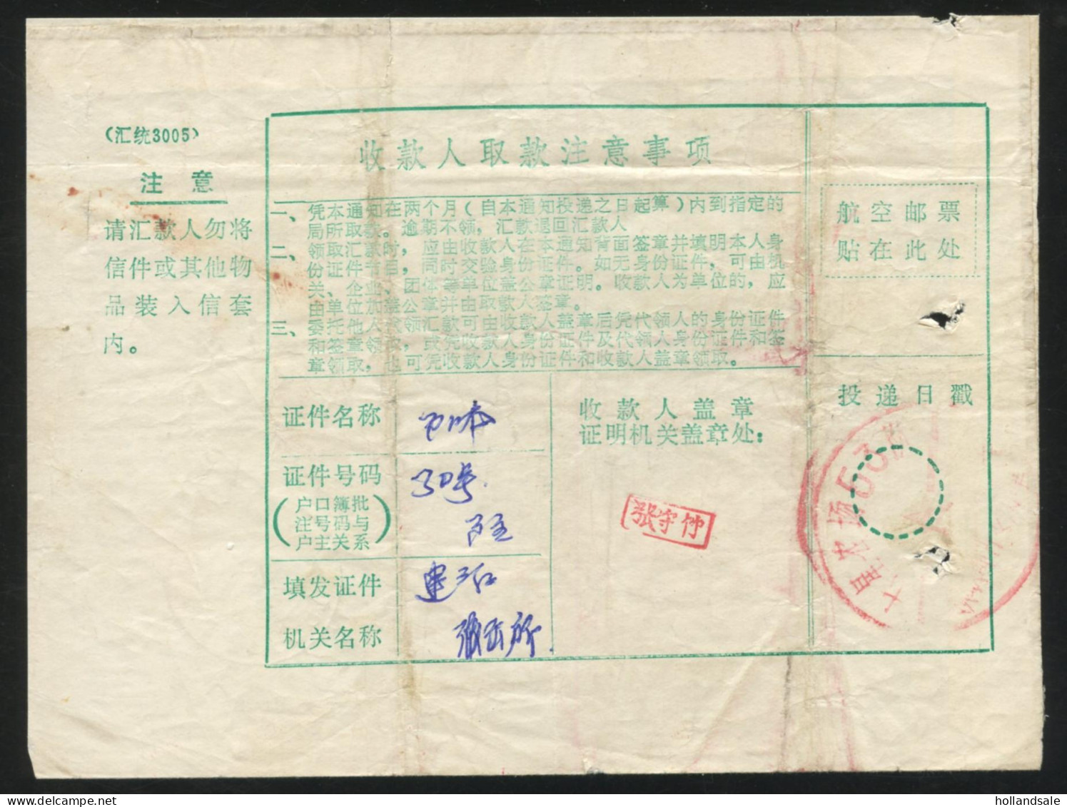 CHINA PRC / ADDED CHARGE - Postal Remittance Cover  Of Ju Xian, Shandong Prov. With AC Chop. - Impuestos