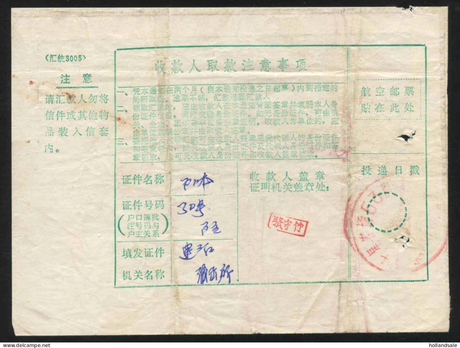 CHINA PRC / ADDED CHARGE - Postal Remittance Cover  Of Ju Xian, Shandong Prov. With AC Chop. - Timbres-taxe