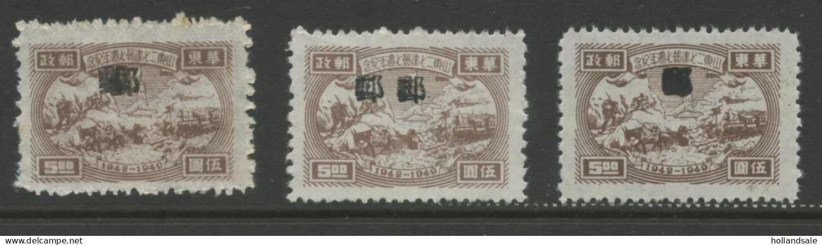 CHINA EAST - 1949 MICHEL #4. Three (3) Unused Stamps With DOUBLE Overprint. - Autres & Non Classés