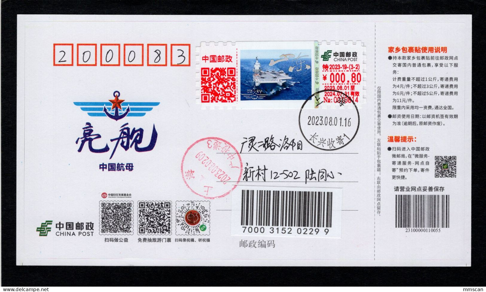 China 2023-19 Shandong Aircraft Carrier TS71 Type Digital Postage Machine Meter,used On First Day Of Army Day(1 August) - Briefe U. Dokumente