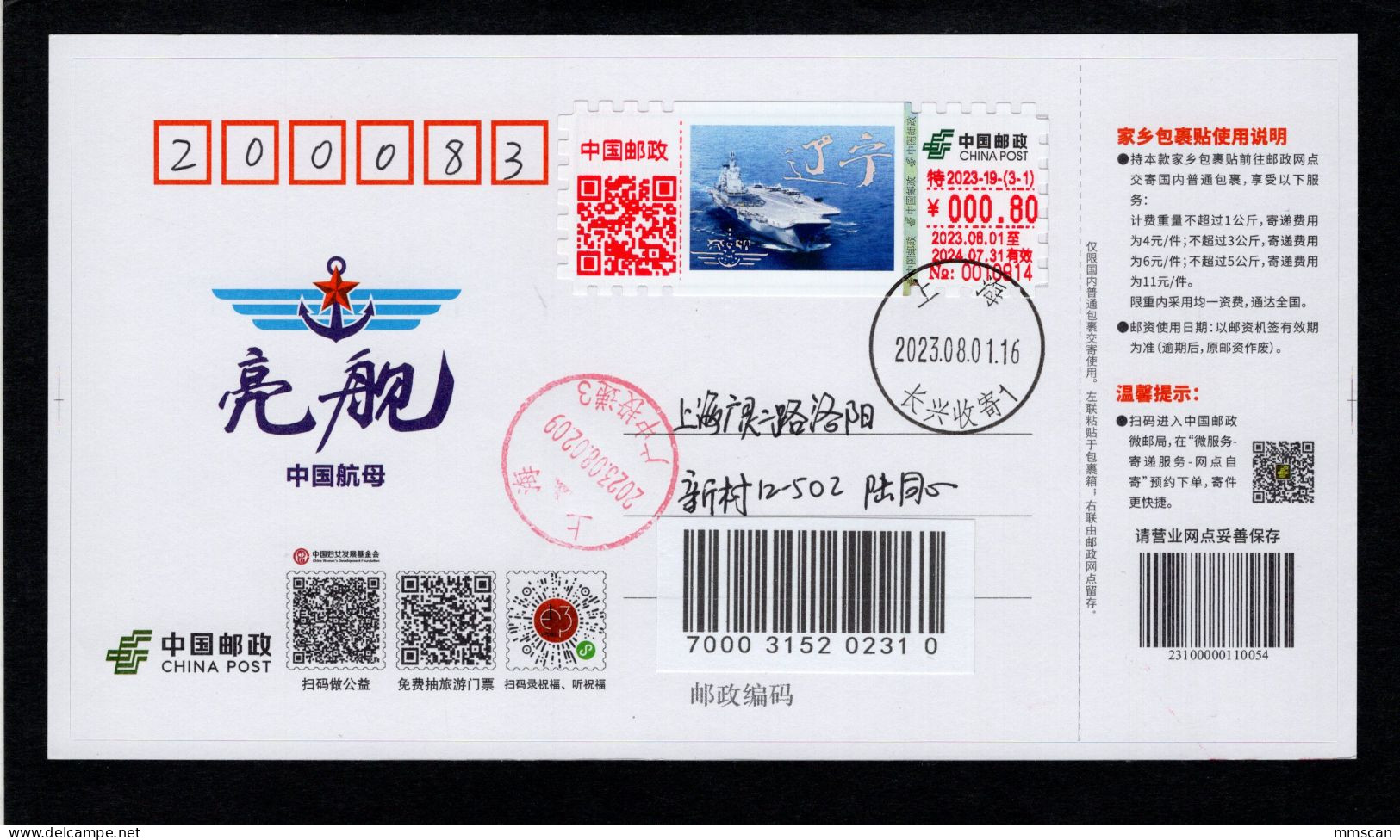 China 2023-19 LiaoNing Aircraft Carrier TS71 Type Digital Postage Machine Meter,used On First Day Of Army Day(1 August) - Storia Postale