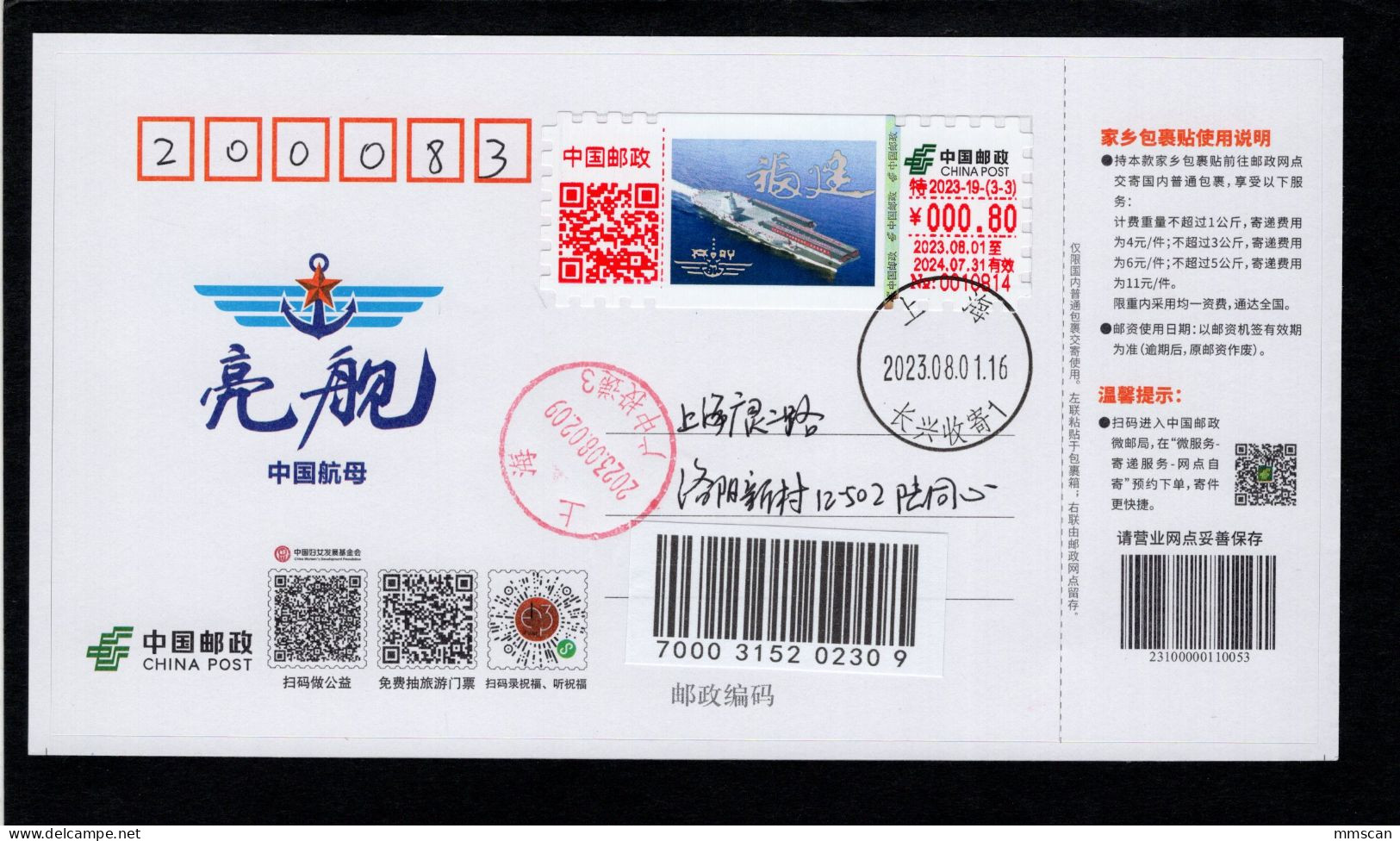 China 2023-19 FuJian Aircraft Carrier TS71 Type Digital Postage Machine Meter,used On First Day Of Army Day(1 August) - Brieven En Documenten