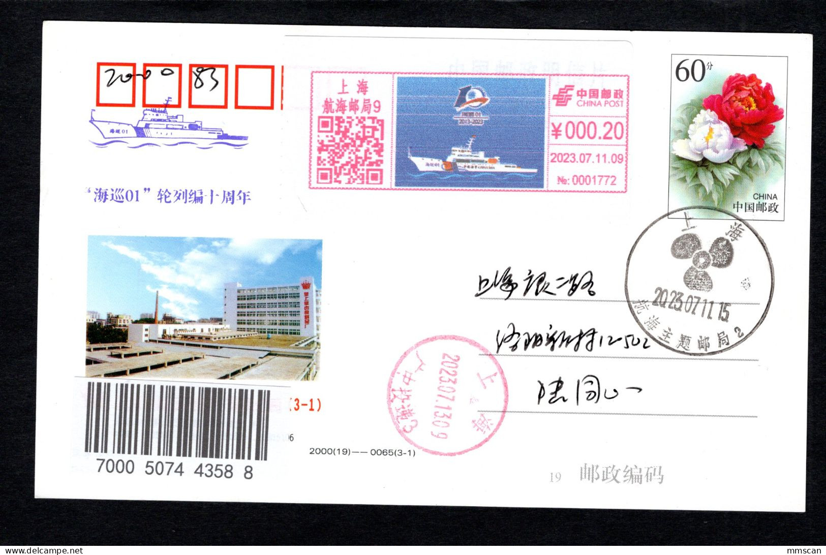 China Sailing Day CX51 Type Digital Postage Machine Meter,cancelled By Maritime Themed Post Office Postmark - Storia Postale