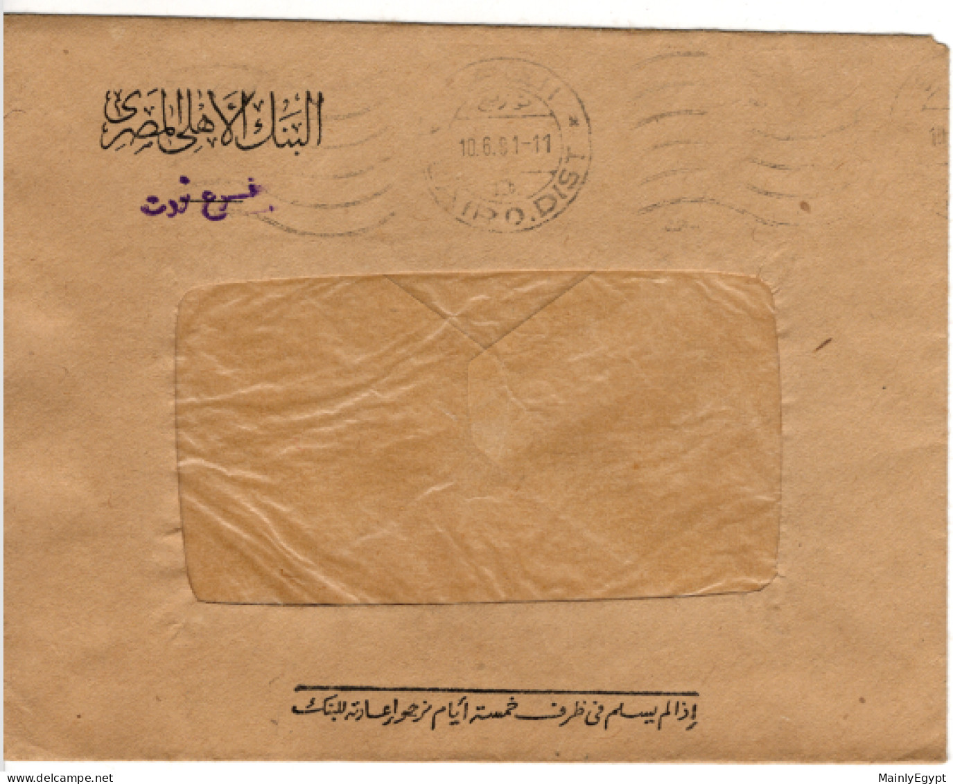 EGYPT Four Covers (one With Content)  1981-1982 Bank Mail - Machine Stamp In Red, National Bank Of Egypt (B233) - Brieven En Documenten