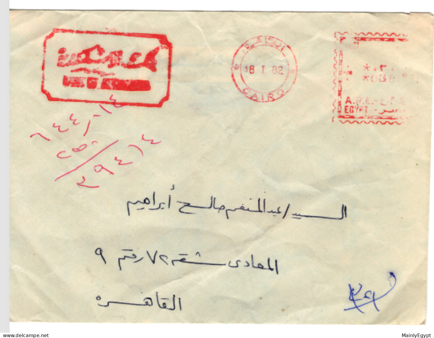 EGYPT  Cover 1982 Bank Mail - CDS Machine Stamp In Red, Bank Of Alexandria (B234) - Covers & Documents