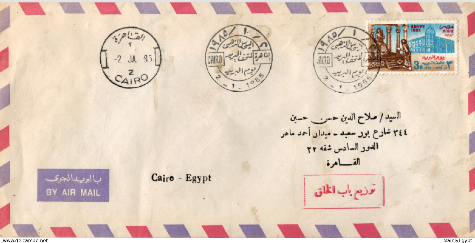EGYPT 1984 FDC Mi1495 50 Years Post Museum (B235)) - Briefe U. Dokumente
