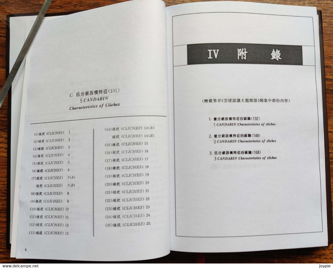 "Imperial China 1878-1885 Large Dragon Stamp CHARACTERISTICS Of CLICHES",In Both English And Chinese,hardcover. - Lettres & Documents