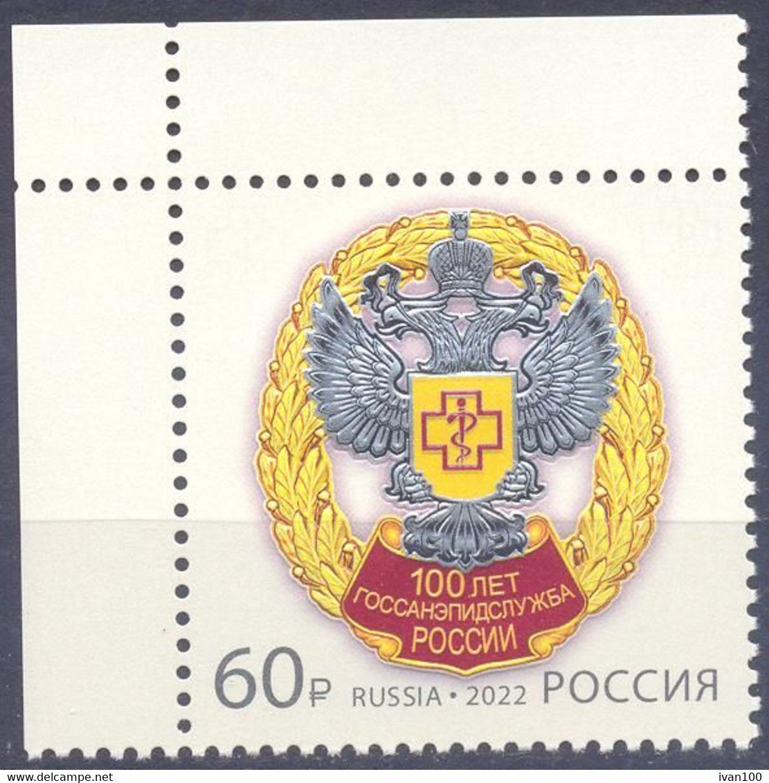 2022. Russia, 100y Of The State Sanitare Service In Russia, 1v, Mint/** - Neufs