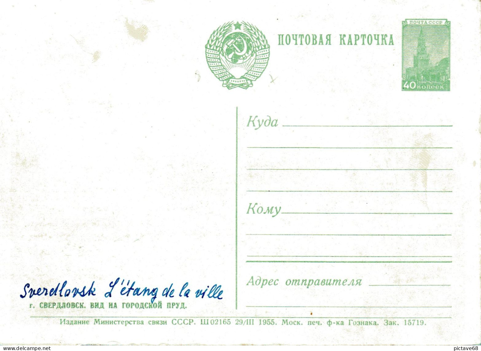 RUSSIE / ENTIER POSTAL / CARTE POSTALE DE 40 K DE 1955 AU RECTO UNE PHOTO DE SVERDLOVSK - 1950-59