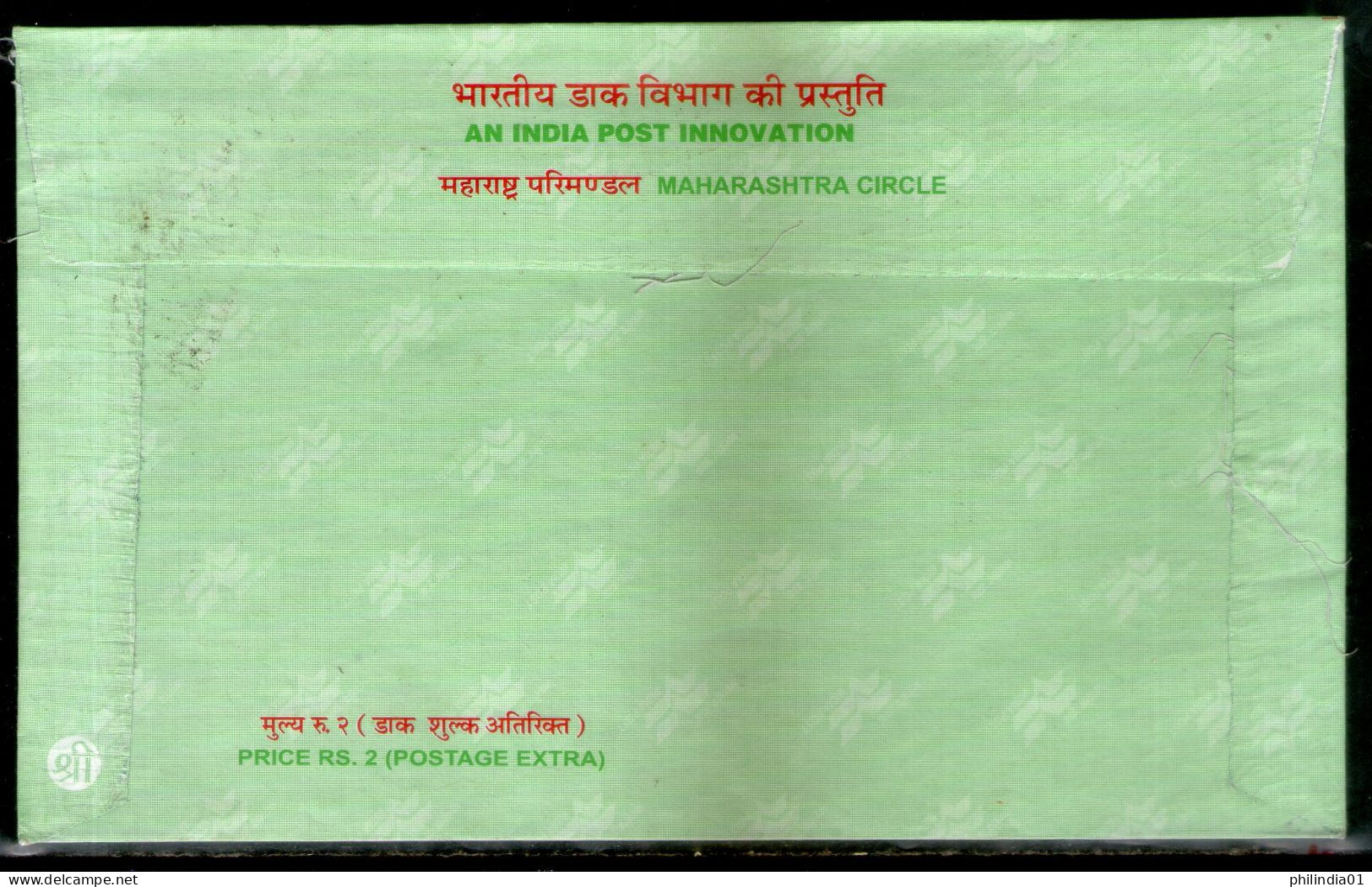 India 2017 Raksha Bandhan Cancellation On Rakhi Envelope MINT # 7443 - Buste