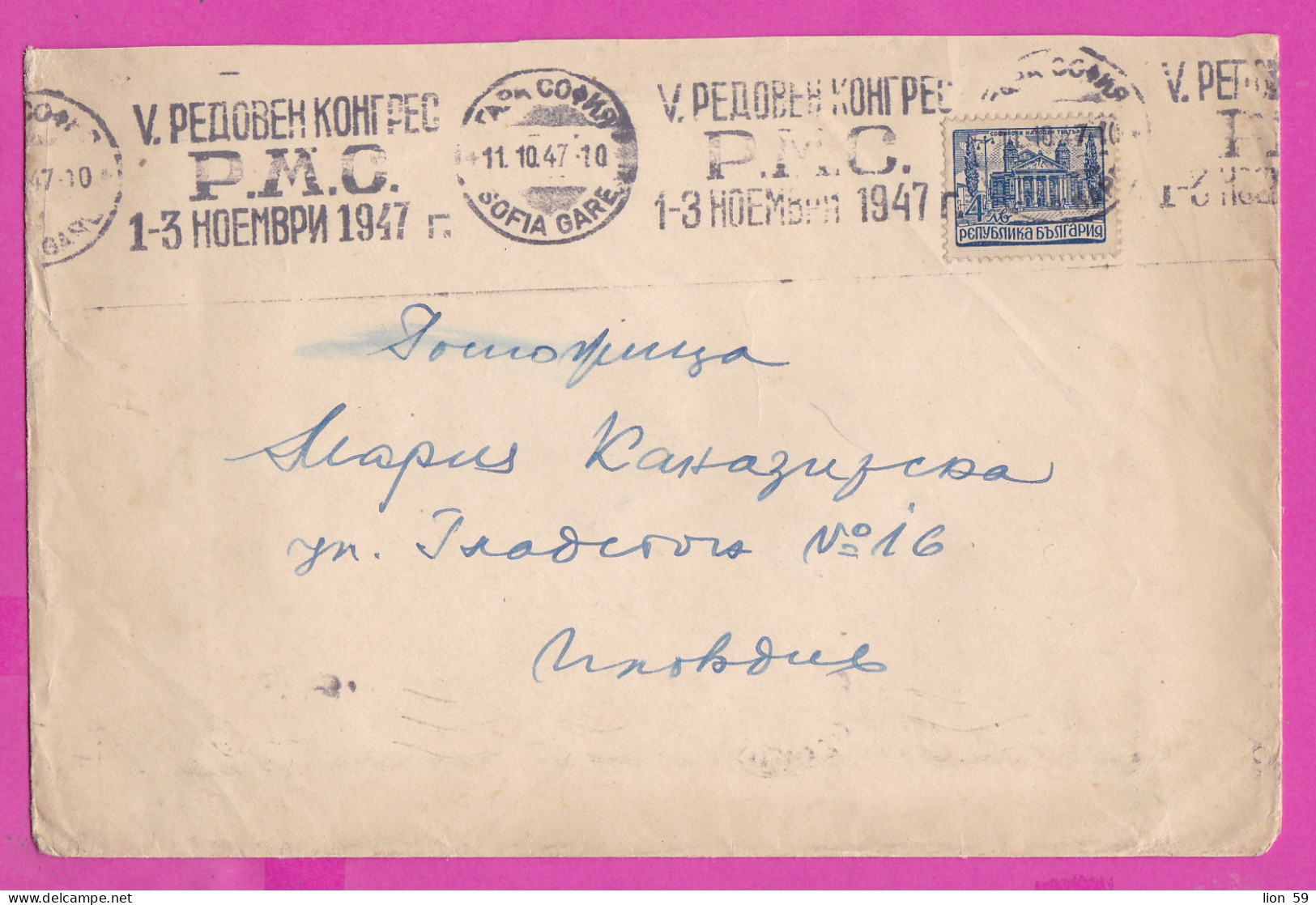 274736 / Bulgaria Cover 1947 - 4 Lv. Nat. Theatre , Flamme V Congress Workers' Youth Union ( Р.М.С.)1947 Sofia - Plovdiv - Briefe U. Dokumente