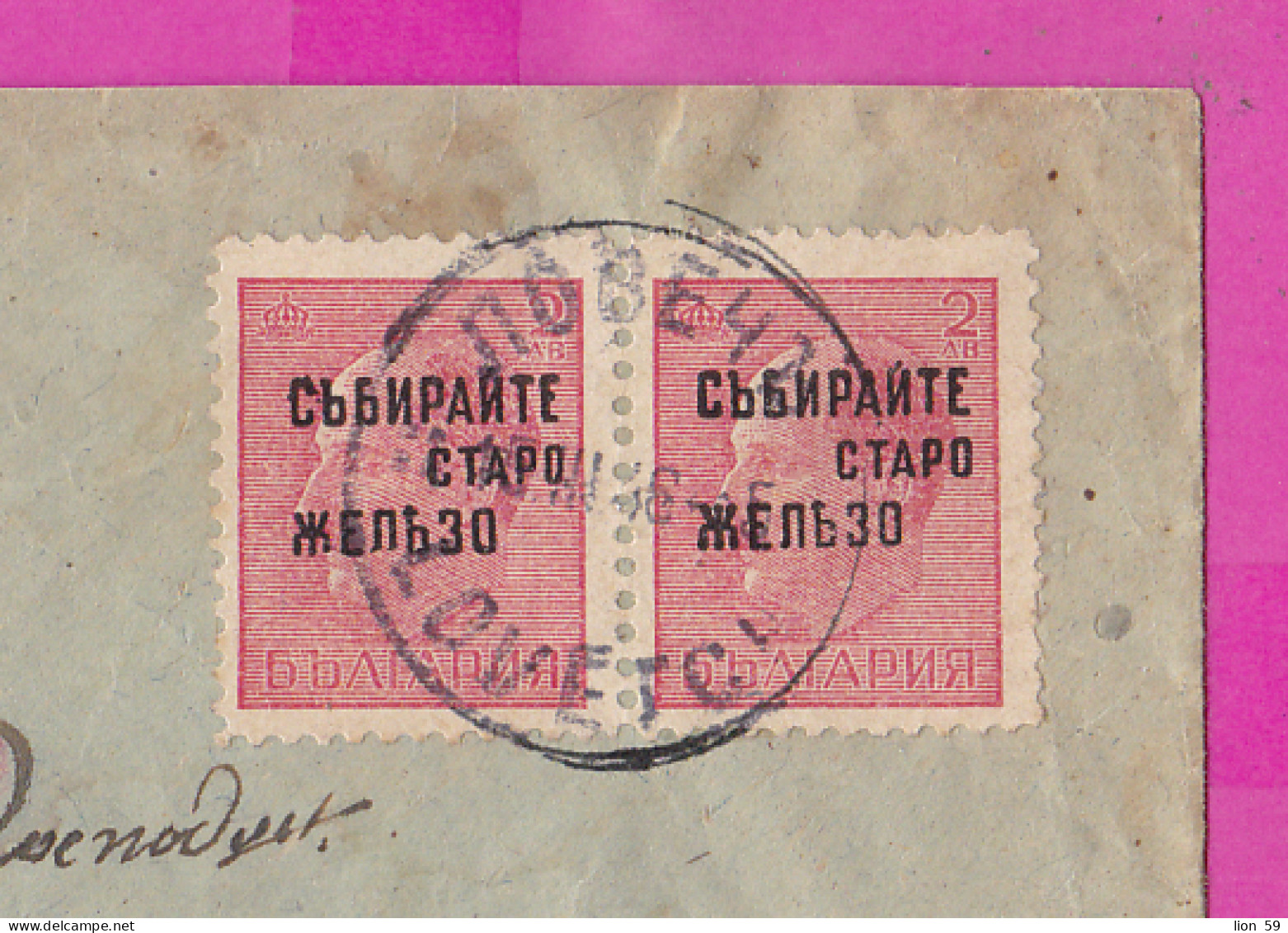 274742 / Bulgaria Cover 1945 - 2+2 Lv. King Boris III P 11 1/2 Overprint Propaganda "Collect Scrap Metal" Lovech - Sofia - Storia Postale