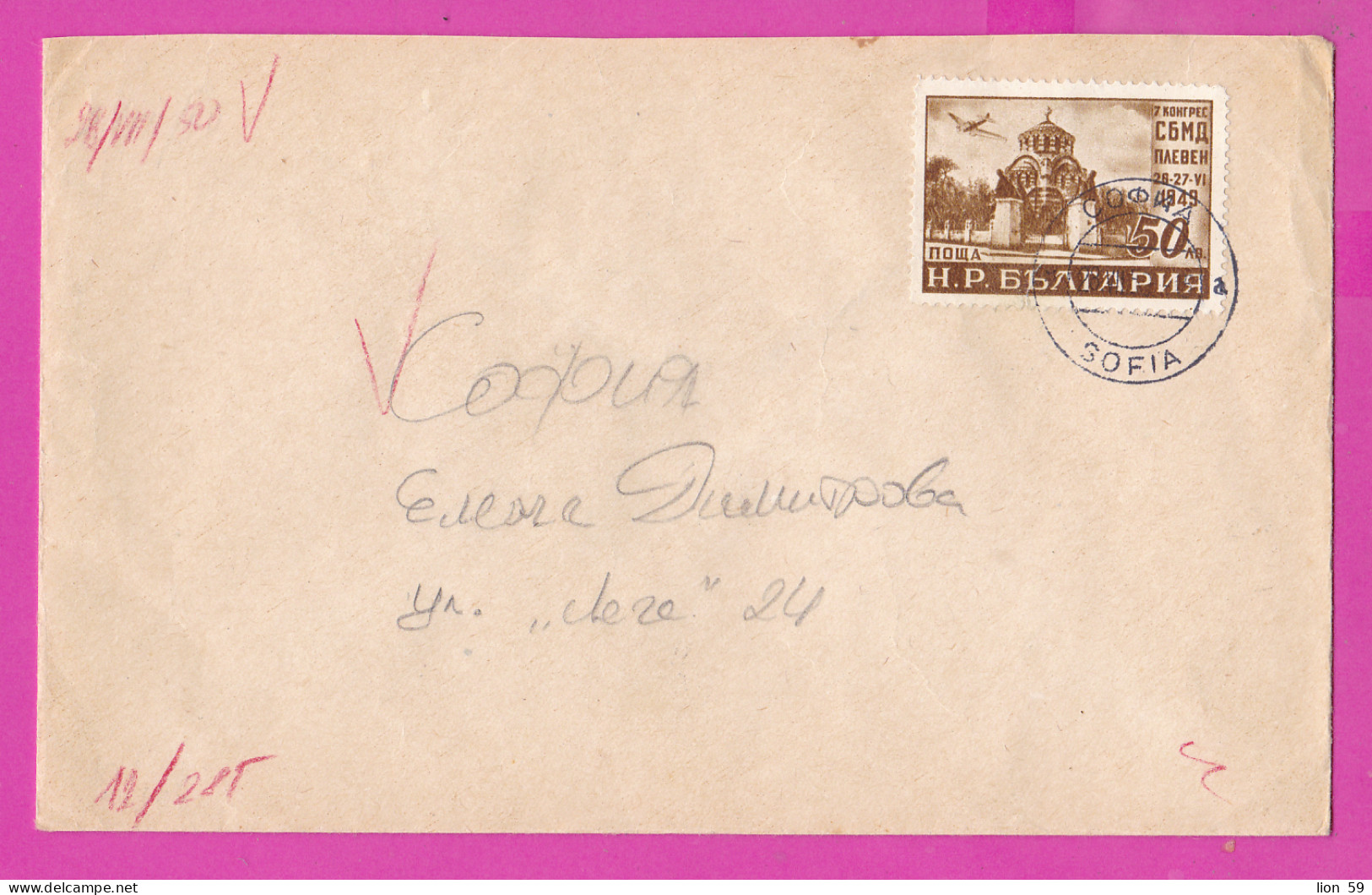 274746 / Bulgaria Cover 1949 - 50 Lv. Stamp Day 7th Congress Of Philatelists In Bulgaria Pleven Airplane , Sofia-Sofia - Covers & Documents