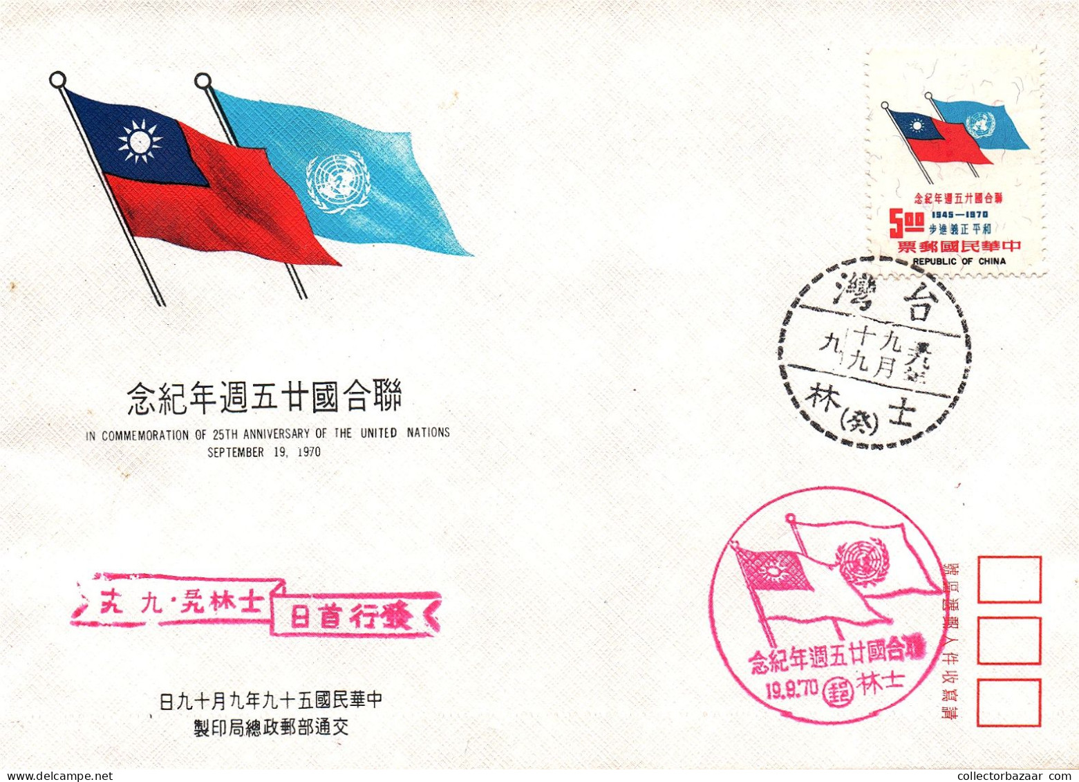 1970 Taiwan Formosa Republic Of China FDC Commemoration Of 25th Anniversary Of The United Nations September 19- 5$ Stamp - FDC