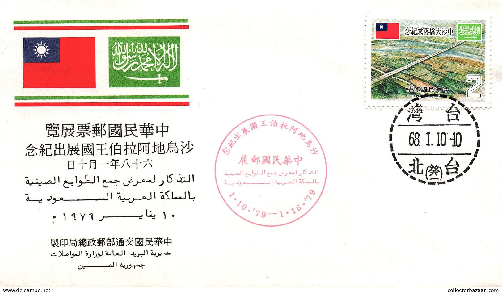 Taiwan Formosa Republic Of China FDC Cover Taiwan And Saudi Arabia Relation -  2$ Stamp - FDC
