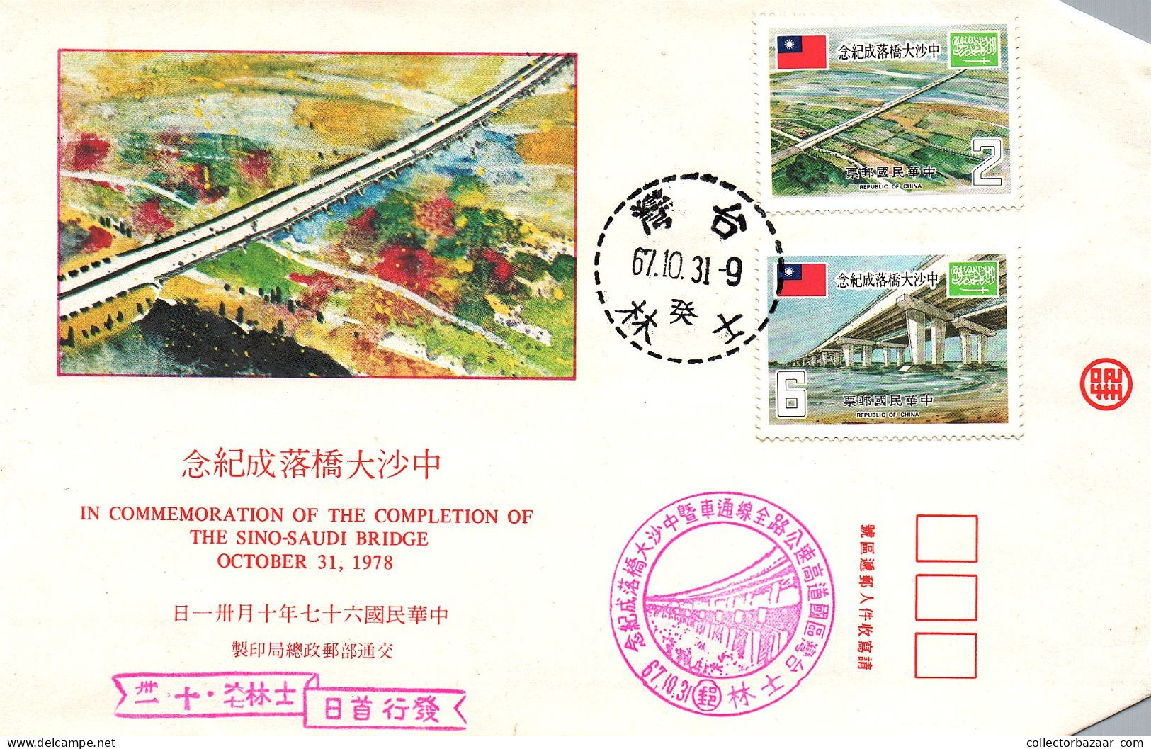 1978 Taiwan Formosa Republic Of China FDC Commemoration Of Completion Of Sino-Saudi Bridge  -6$ And 2$ Stamps - FDC