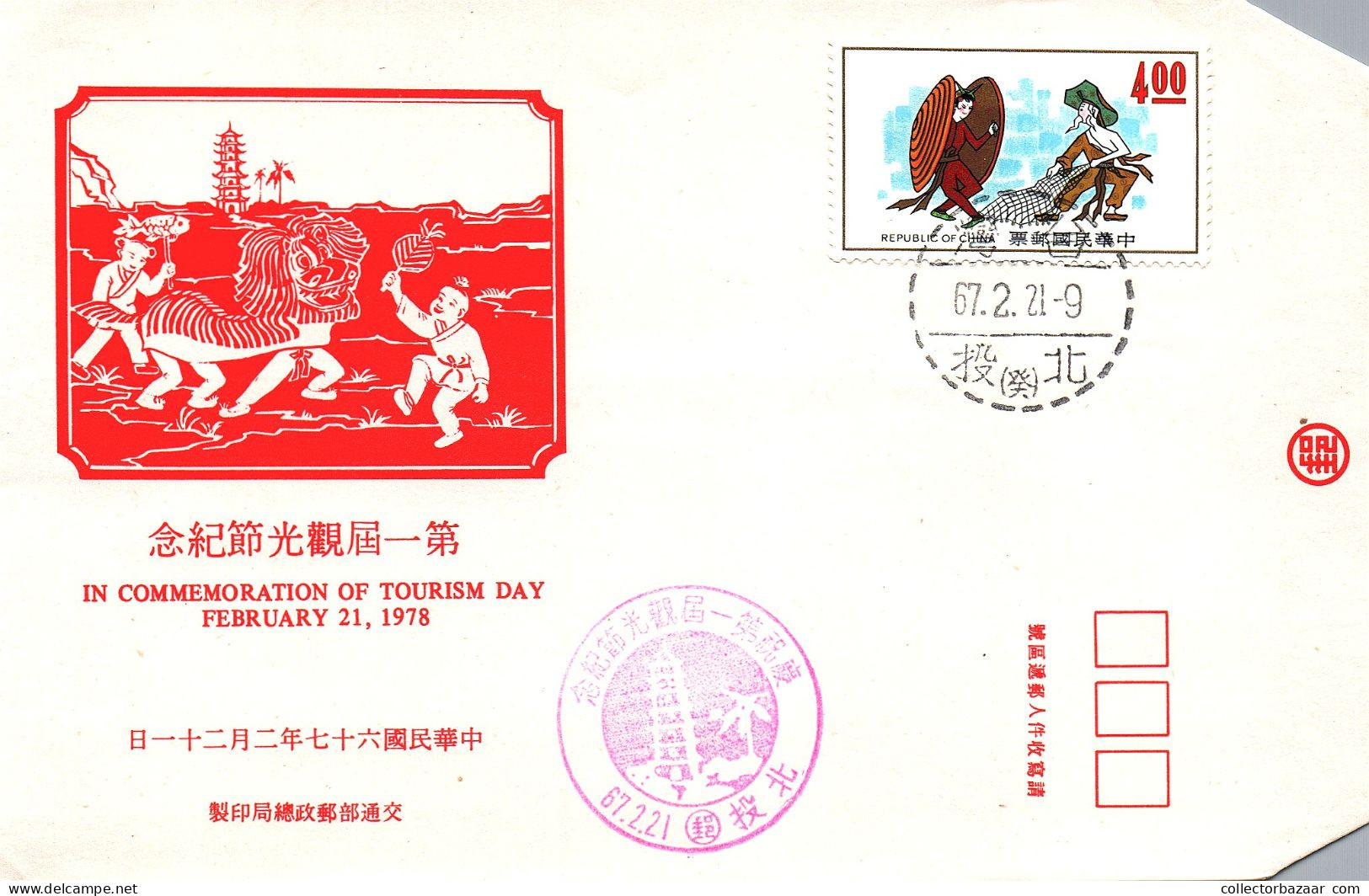 1978 Taiwan Formosa Republic Of China FDC Commemoration Of Tourism Day February 21, 1978 - 4$ Stamps - FDC