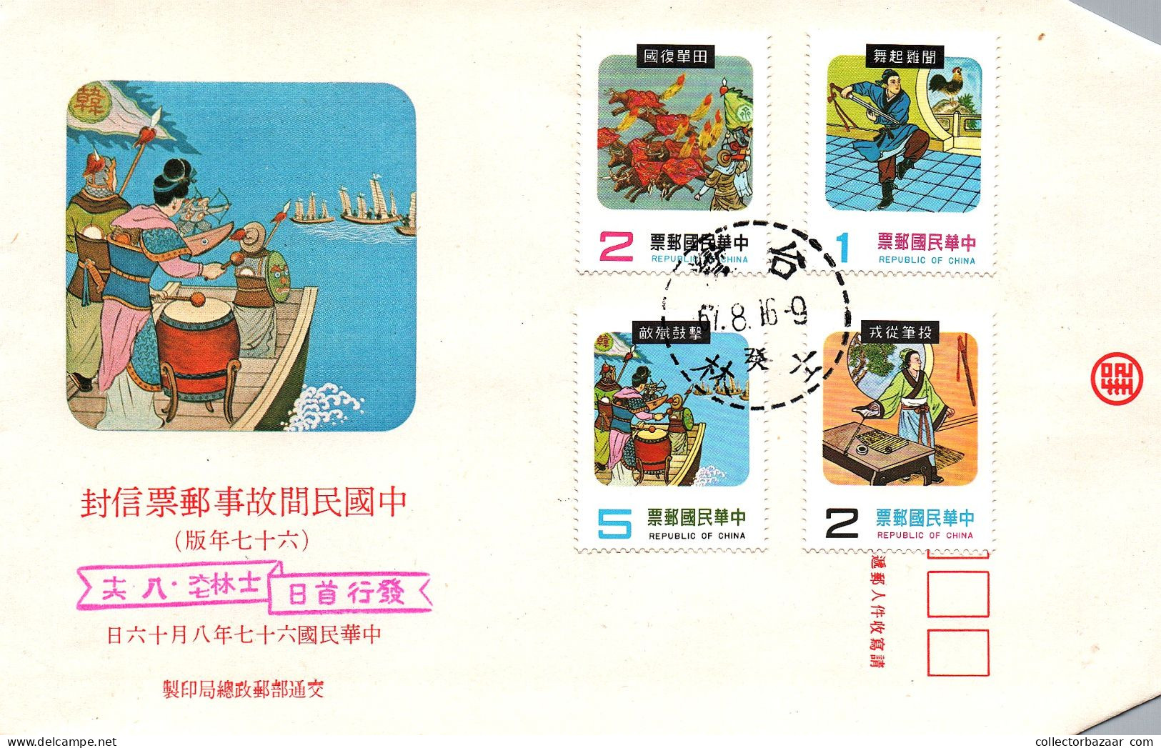 Taiwan Formosa Republic Of China FDC Different Traditional Activities -5$, 2$, 2$ And 1$ Stamps - FDC