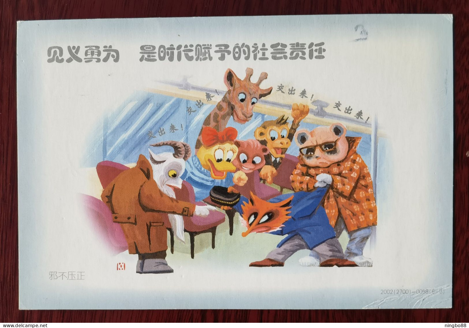 Cartoon Sheep,Giraffe,monkey,giant Panda,fox,China 2002 Foundation Of Act Bravely For Justise Advert Pre-stamped Card - Giraffes