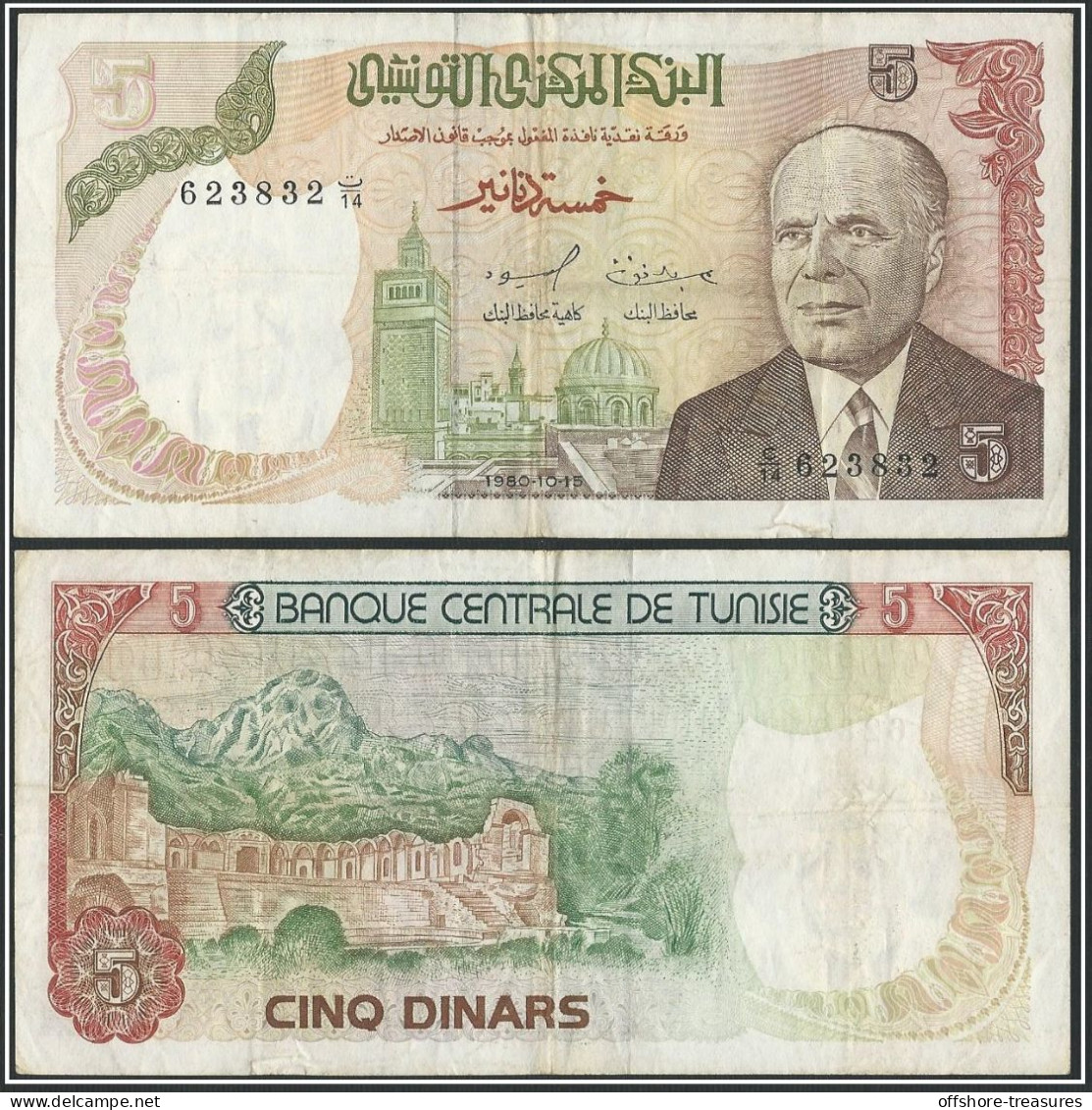 TUNISIA CENTRAL BANK 5 / CINQ / FIVE DINARS 1980 BANKNOTE - TUNIS FREE SHIPPING- TUNISIE BILLET - Tunisie