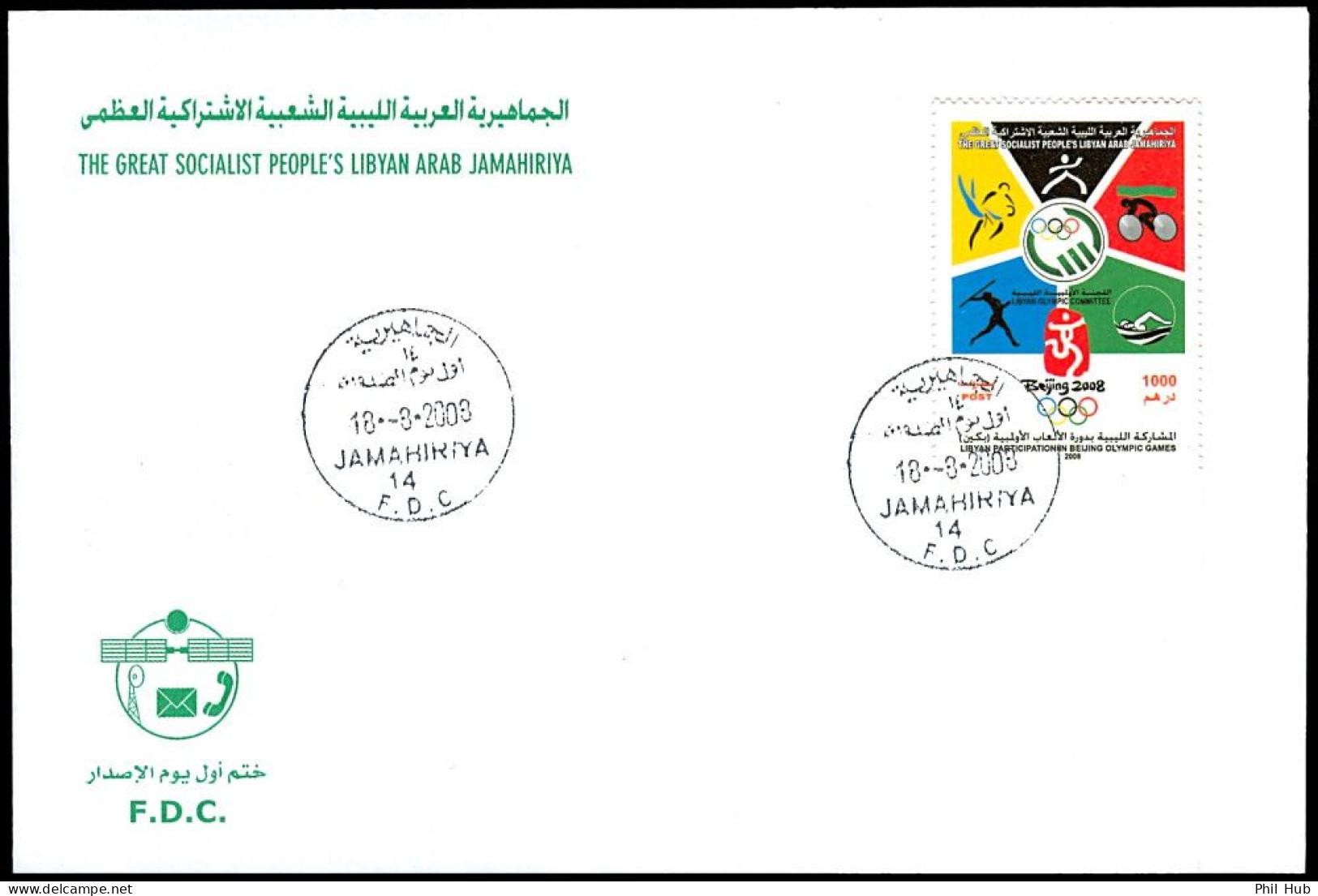 LIBYA 2008 Beijing China Olympics Taekwondo Judo Swimming Cycling Athletics (FDC) - Judo