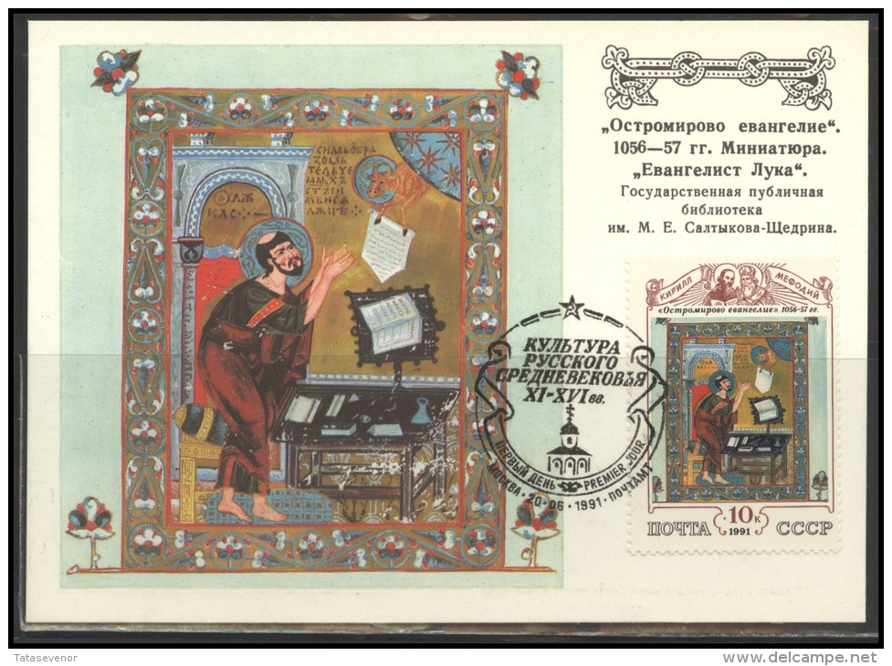 RUSSIA Maximum Card Set USSR MaxCard 91-077 1/5 Cultural Monuments Of Various Russian Principalities Art Books - Cartoline Maximum
