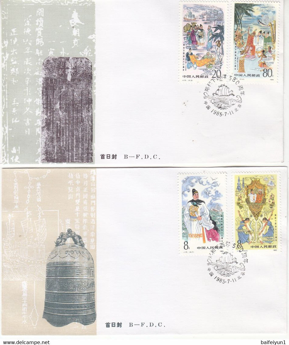 China 1985 J113 The 500th Anniversary Of Zheng He's Expedition To The West Seas B.FDC - 1980-1989