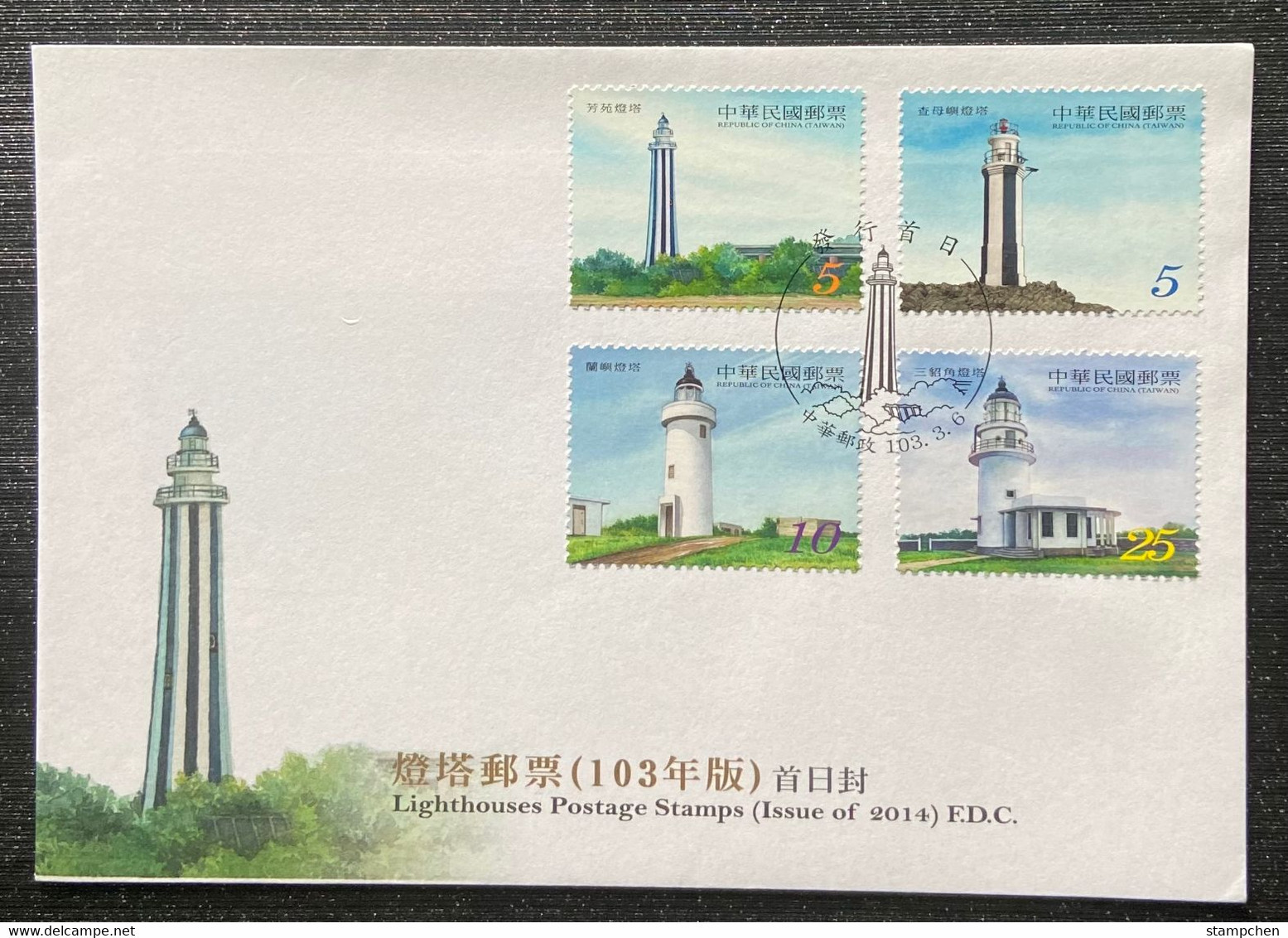 FDC Taiwan 2014 Lighthouse Stamps Island Solar - FDC