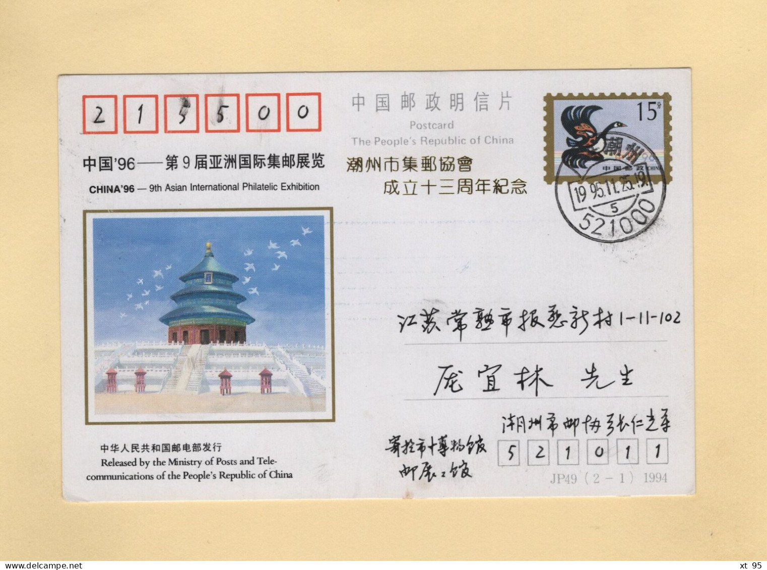 Chine - 1994 - Entier Postal - 9eme Exposition Philatelique Internationale - Cartas & Documentos