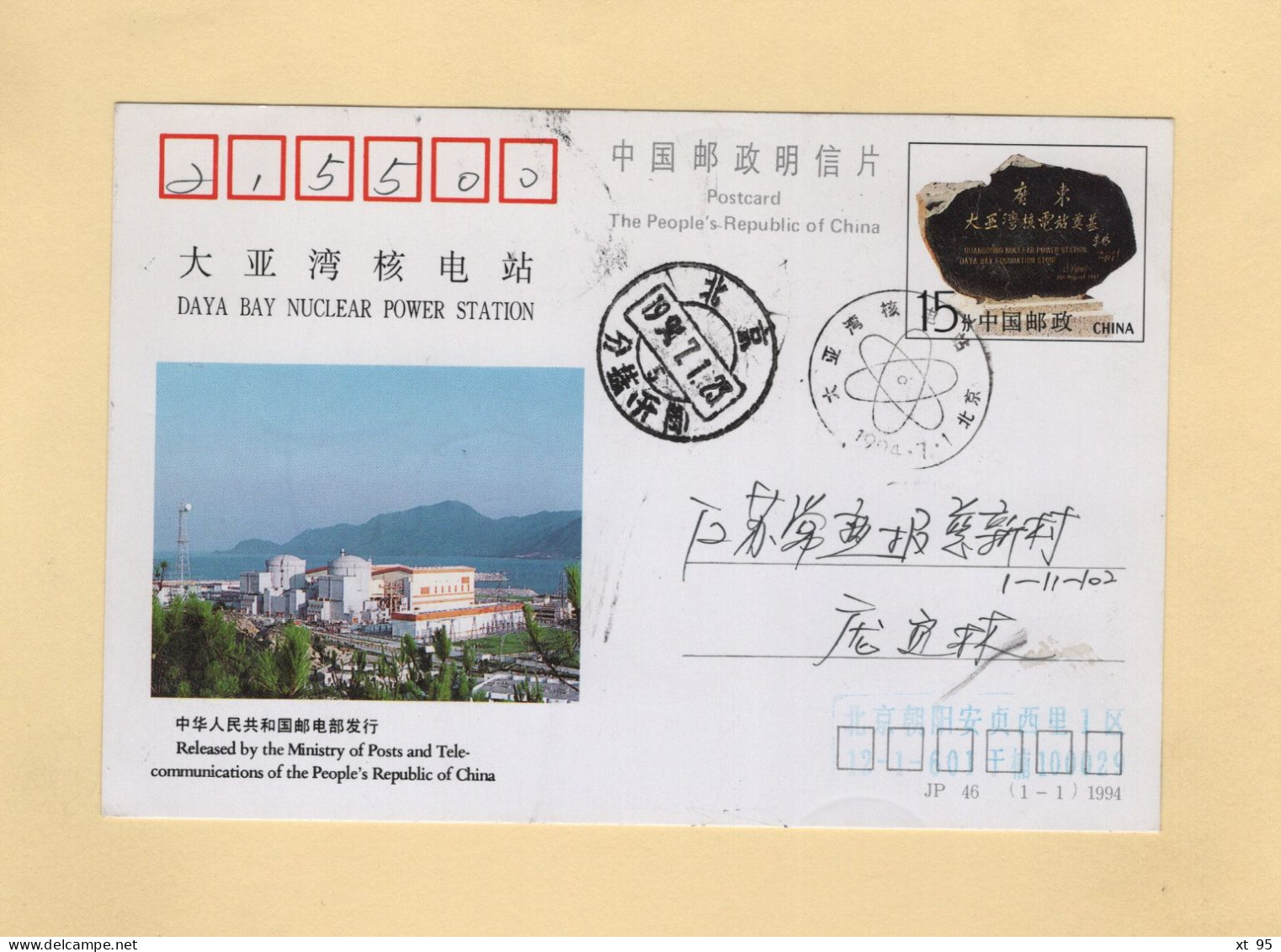 Chine - 1993 - Entier Postal - Daya Bay Nuclear Power Station - Brieven En Documenten