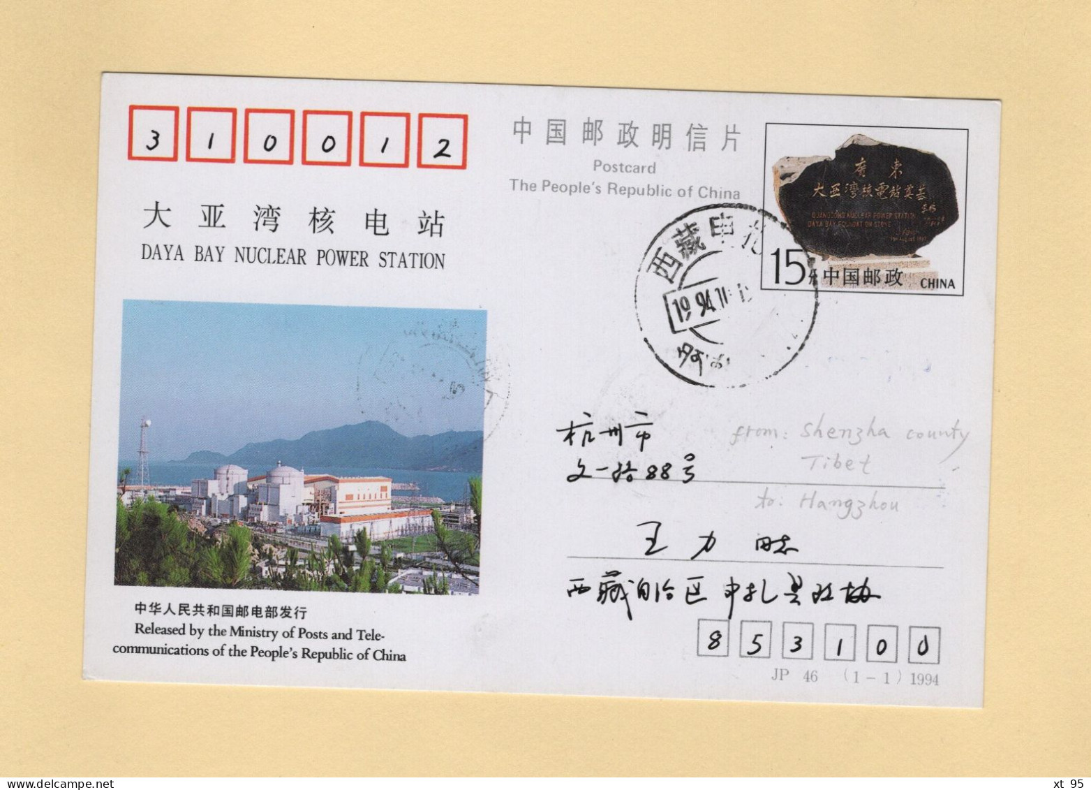 Chine - 1993 - Entier Postal - Daya Bay Nuclear Power Station - Lettres & Documents