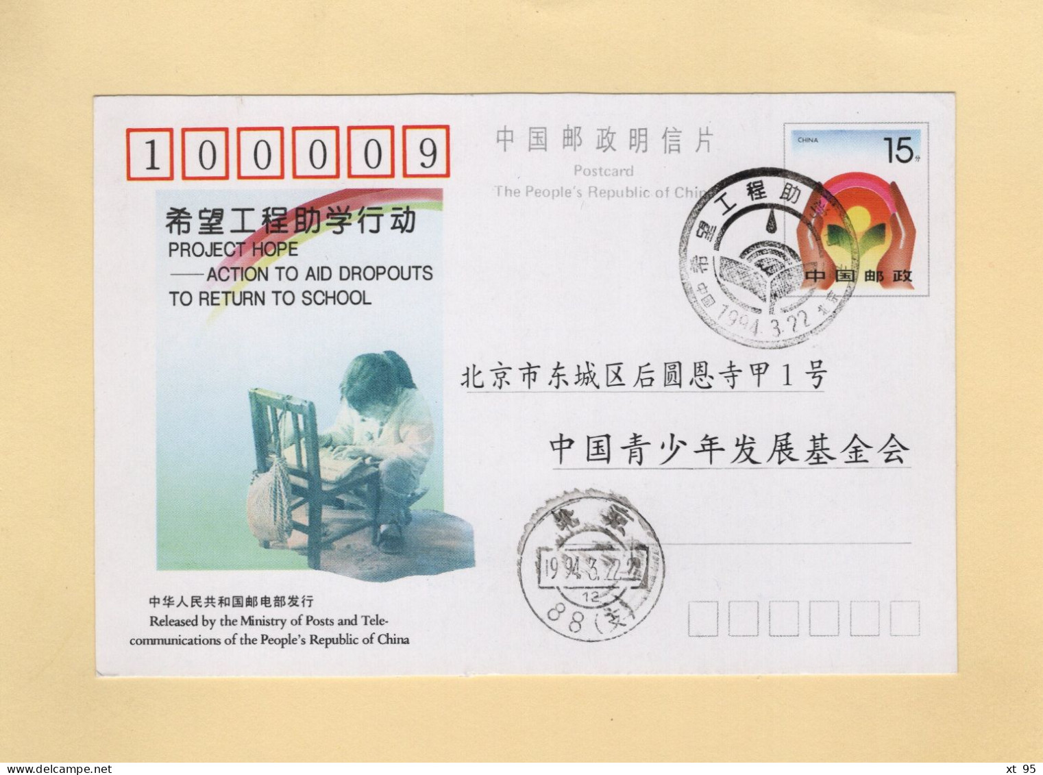 Chine - 1994 - Entier Postal - Project Hope - Storia Postale