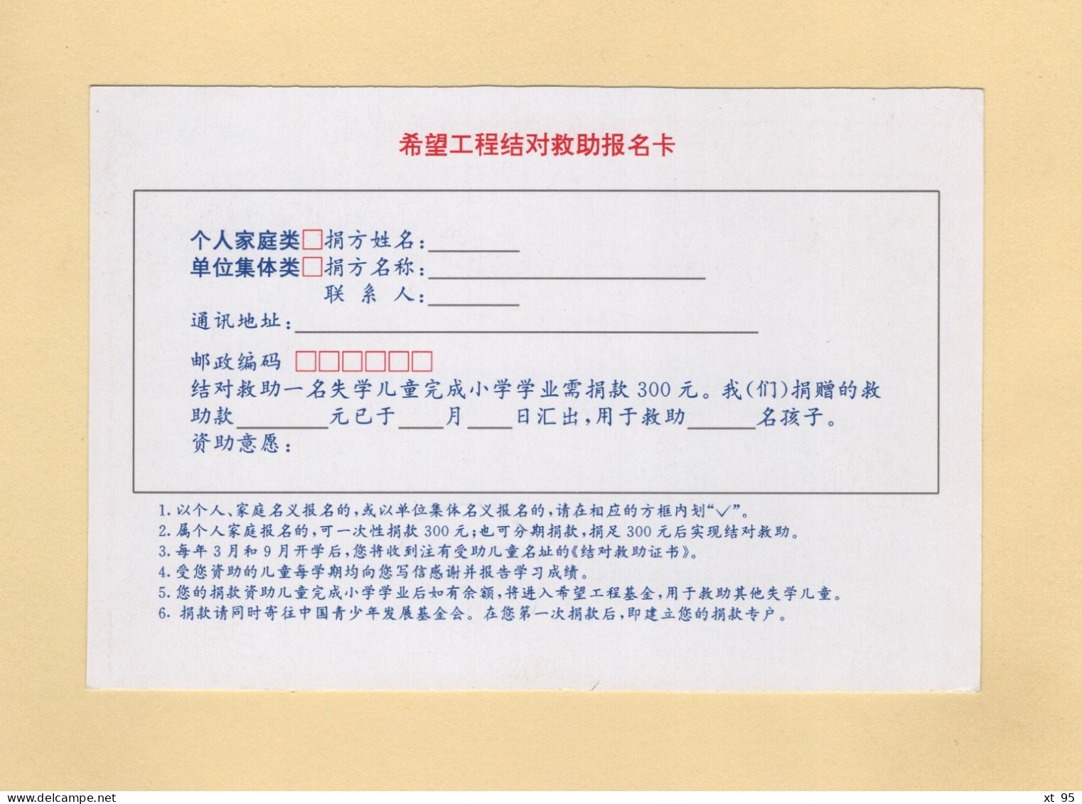 Chine - 1994 - Entier Postal - Project Hope - Brieven En Documenten