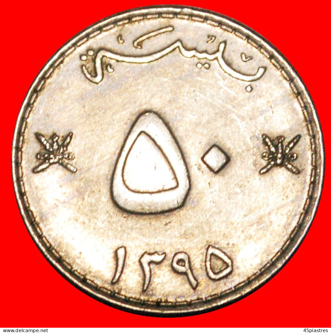 * GREAT BRITAIN (1975-1998): OMAN  50 BAISA 1395 (1975) DAGGERS! ·  LOW START · NO RESERVE! - Oman