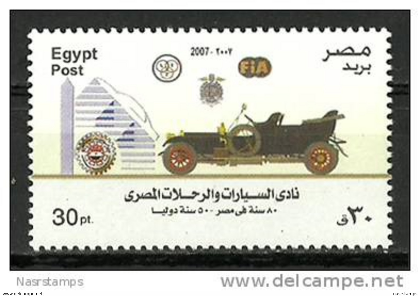 Egypt - 2007 - ( Cars - Automobile & Touring Club Of Egypt ) - MNH (**) - Unused Stamps