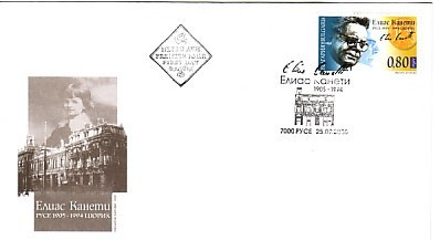 2005  100 Anniversary Of Birthday  Elias Canetti  1v.-  FDC   Bulgaria / Bulgarie - Prix Nobel