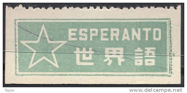 CHINA - KINA -  ESPERANTO LABELS - MNH - Esperanto