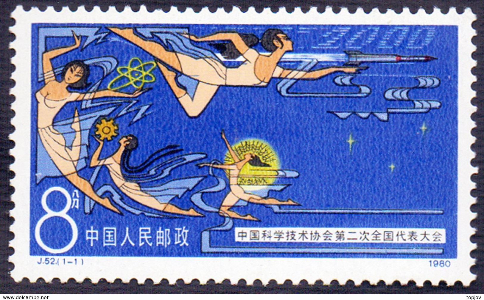 CHINA - PRC - Conference Of The Chinese Society For Science And Technology  J52 - 1980 - **MNH - Atoom